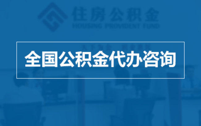 巴音郭楞继承人提取公积金需要哪些手续？