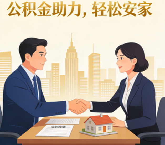巴音郭楞住房公积金：公积金结息利率显著高于当前银行存款利率水平