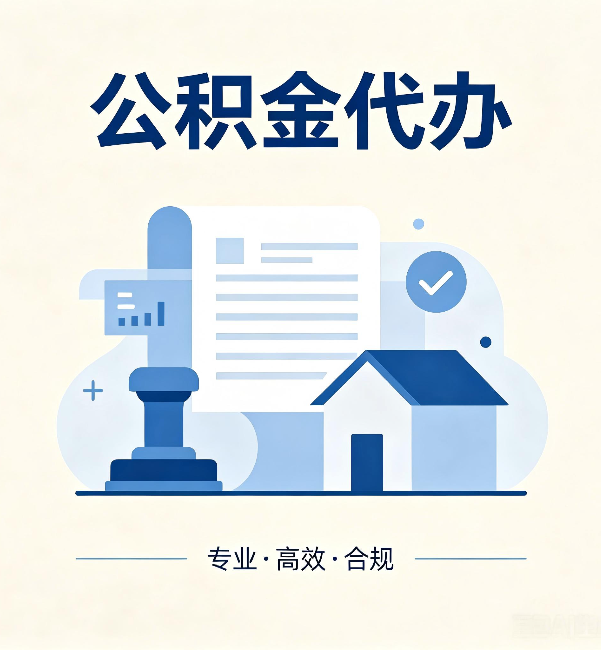 巴音郭楞公积金代办：担心个人信息泄露？这几个问题想清楚